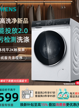 【高洗净比WB25XL108W】西门子10公斤智能投放滚筒洗衣机白色