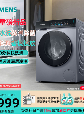 【小幸熨】西门子WN52J7I80W洗烘一体滚筒洗衣机蒸汽除菌深层净洗