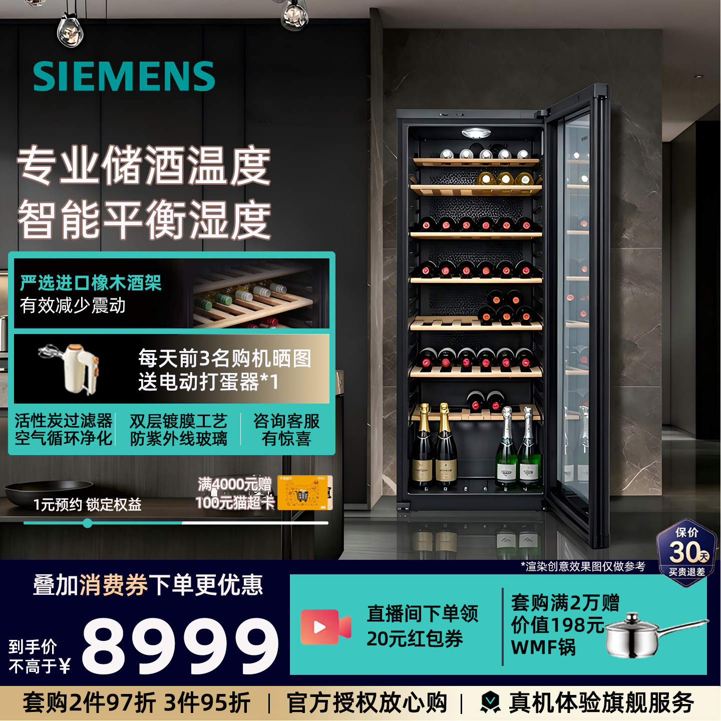 西门子KW3MVB8TSC酒柜家用96瓶恒温红酒冷藏进口橡木酒架