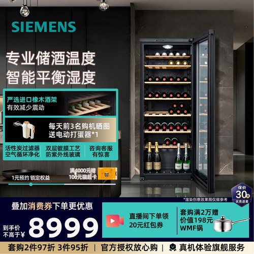 西门子恒温冷藏进口橡木酒柜
