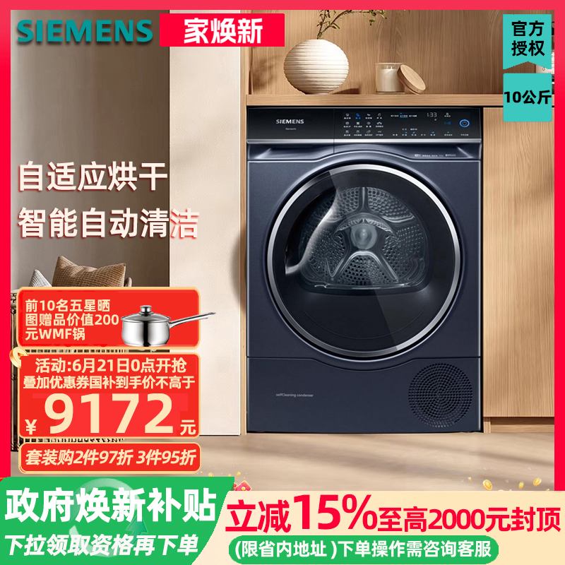 西门子热泵干衣机蚕丝被烘干