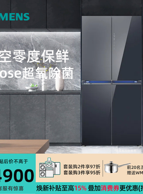 西门子KC82AA349C 526升十字门超薄冰箱双循环超氧真空零度保鲜