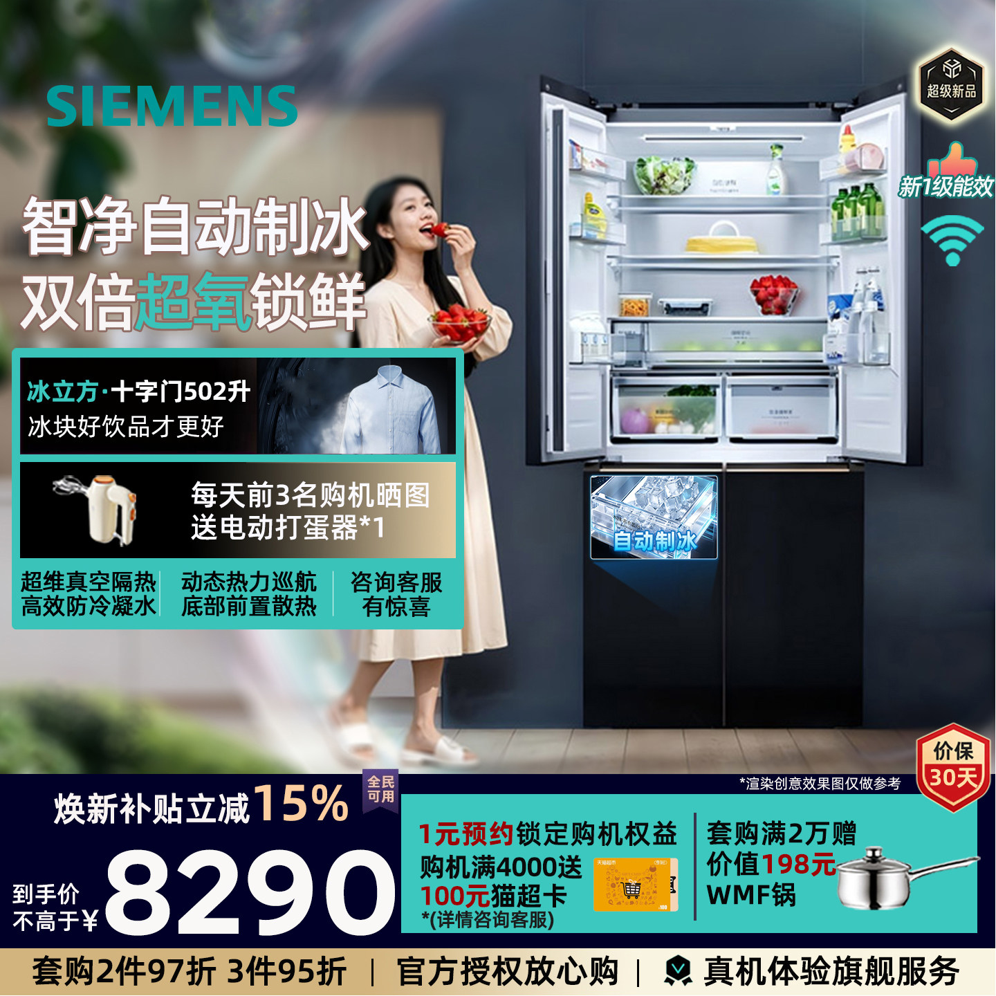 【冰立方】西门子超氧超薄平嵌502L十字门冰箱KC89BVA58C自动制冰