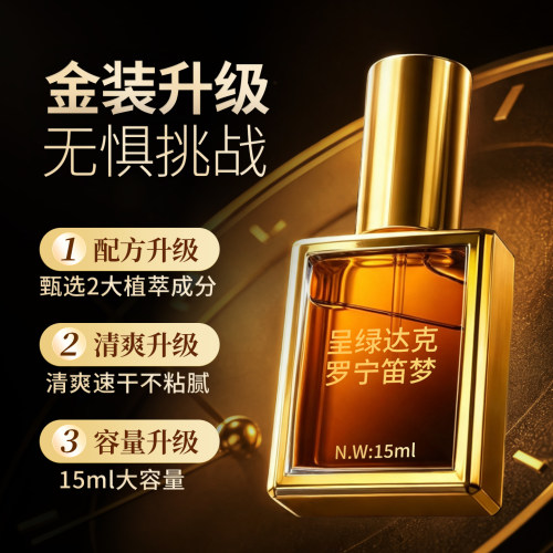 呈绿达克罗宁笛梦官方旗舰店延时喷剂男情趣用品外用延时喷雾正品