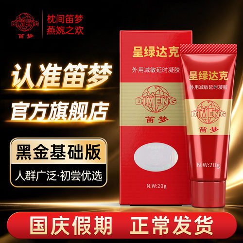外用减敏延时凝胶