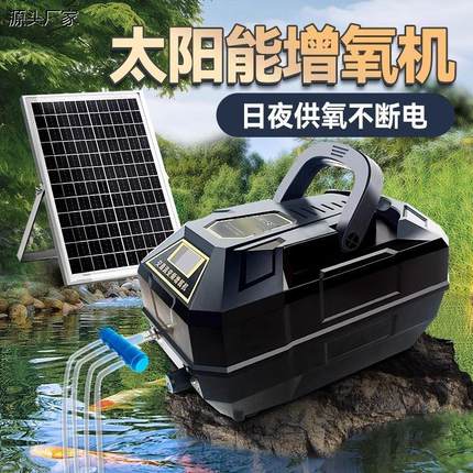 太阳能鱼池增氧泵氧气机户外防水充电水产鱼缸塘养鱼中小型冲氧泵