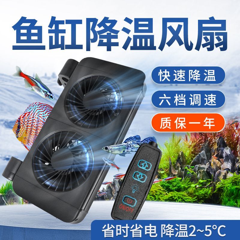 鱼缸降温制冷棒风扇静音