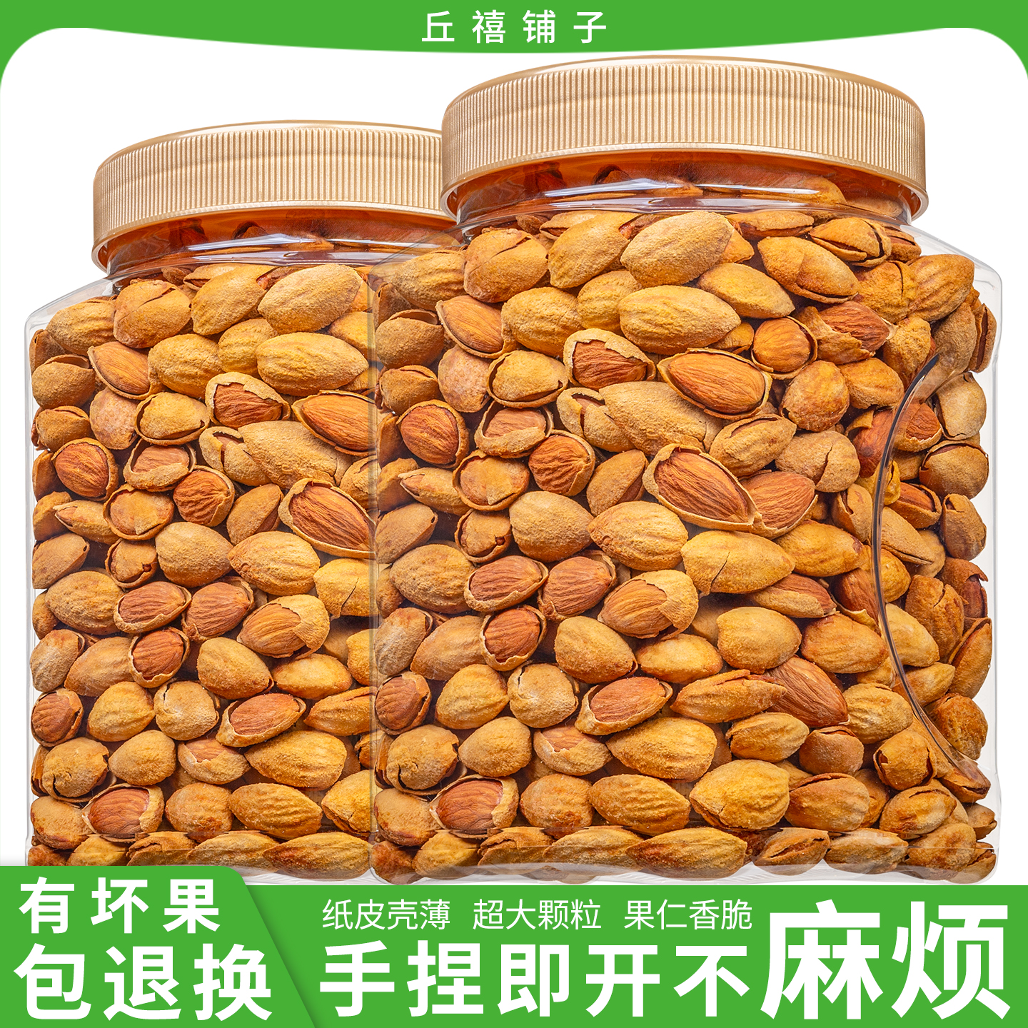 丘禧铺子薄壳巴旦木杏仁扁桃仁巴达木巴坦木坚果零食新货