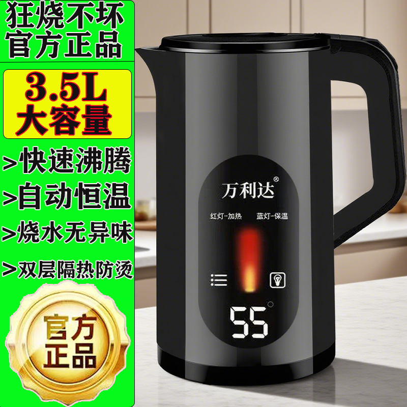 万利达3.5L大容量恒温电热水壶