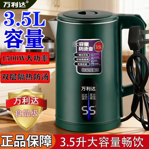 万利达保温电热水壶大容量