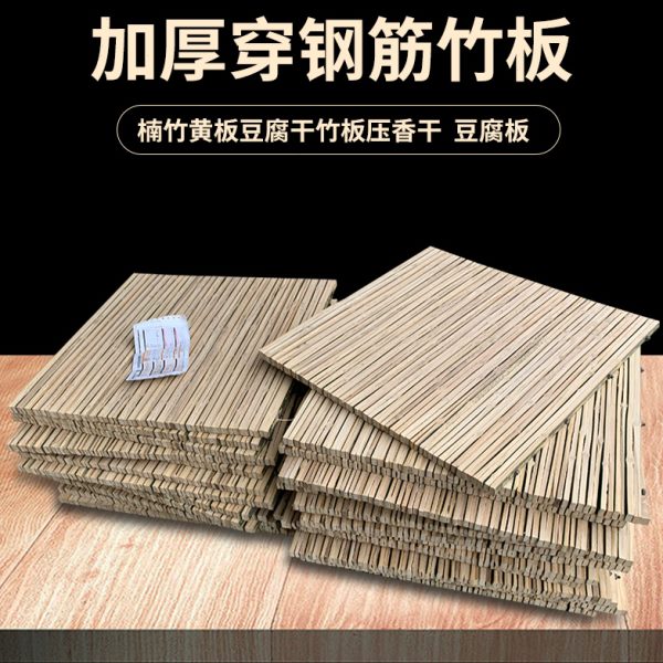 3c豆腐黄 楠竹压排m穿板香6加厚板*竹钢筋豆腐3豆腐干板7干板竹竹