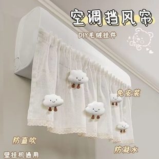 遮 荐艺婴儿防直吹推通用空调挡风板帘纱布防尘罩导风壁挂式