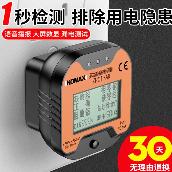 相位检测仪验电器插座地零火线漏电测试仪电源极性检测器试电插头