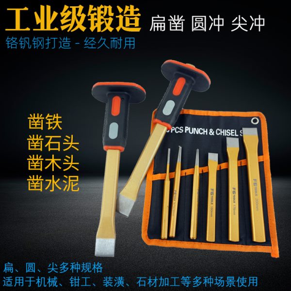 冲水泥中心工凿尖冲子装石材子铁五金工具冲扁凿凿凿子圆冲潢錾石