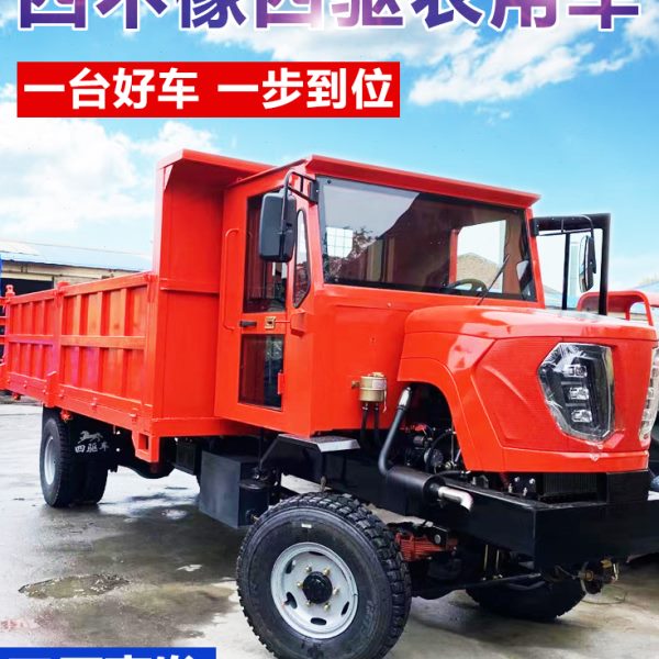 四轮运输翻斗山柴油王拖拉机三轮工程四不像四驱农用车自卸载重爬