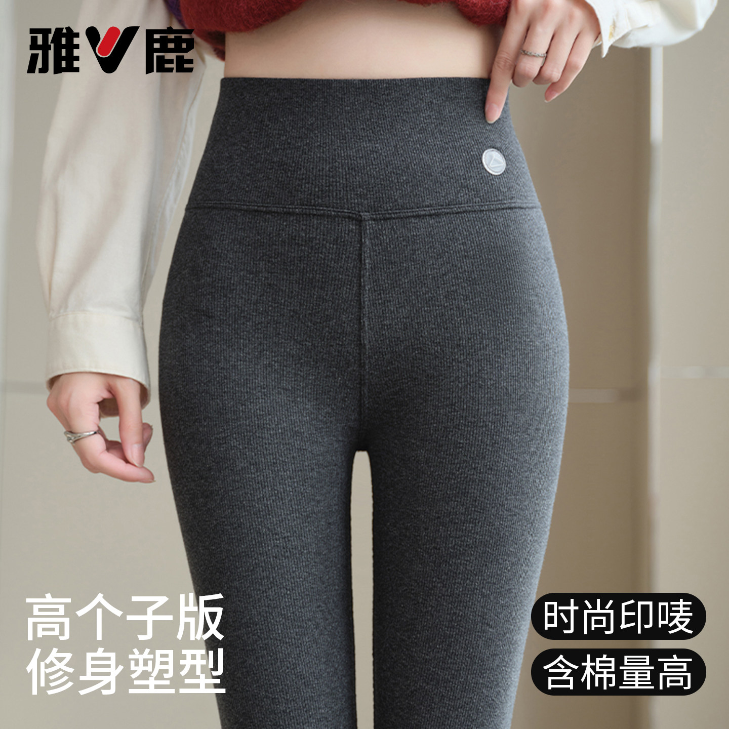 雅鹿高腰显瘦针织弹力小脚打底裤