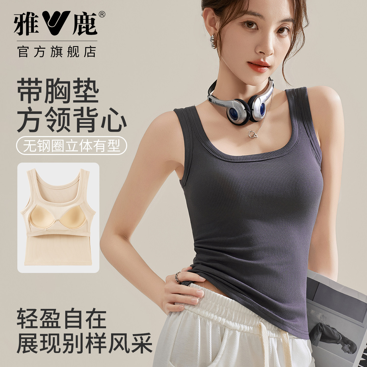 雅鹿带胸垫吊带背心女士美背无钢圈时尚百搭修身高弹春夏新款螺纹