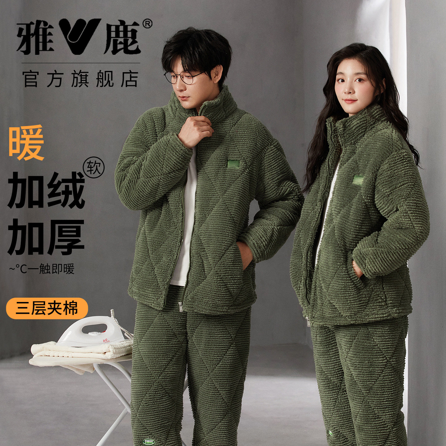 雅鹿冬季情侣睡衣保暖加绒加厚三层夹棉立领条纹家居服套装可外穿