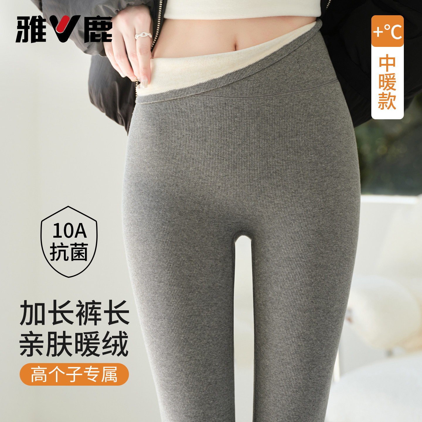 雅鹿加绒高腰抗菌保暖加长打底裤