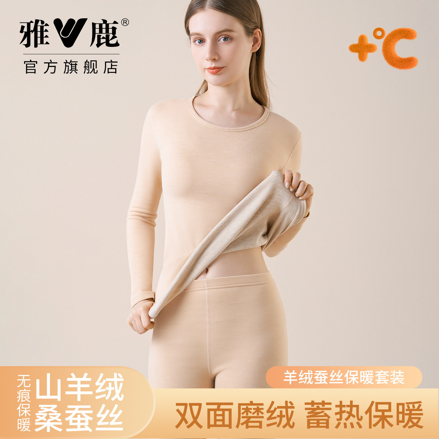 雅鹿保暖内衣羊绒蚕丝保暖套装女