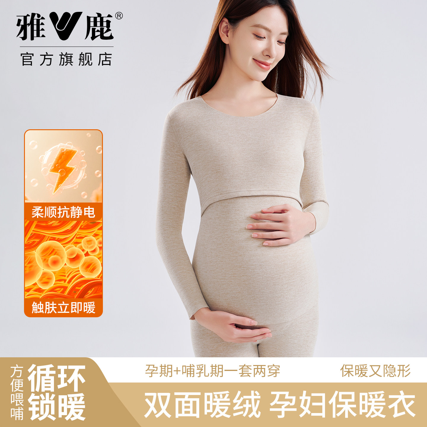 雅鹿孕妇保暖内衣套装秋冬加绒