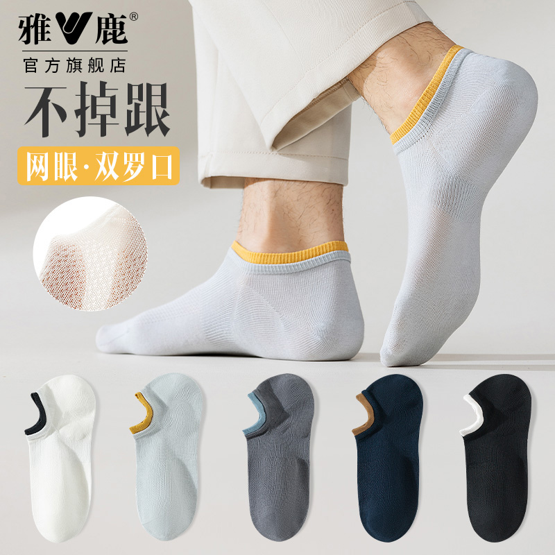 雅鹿男士船袜春夏薄款网眼短袜