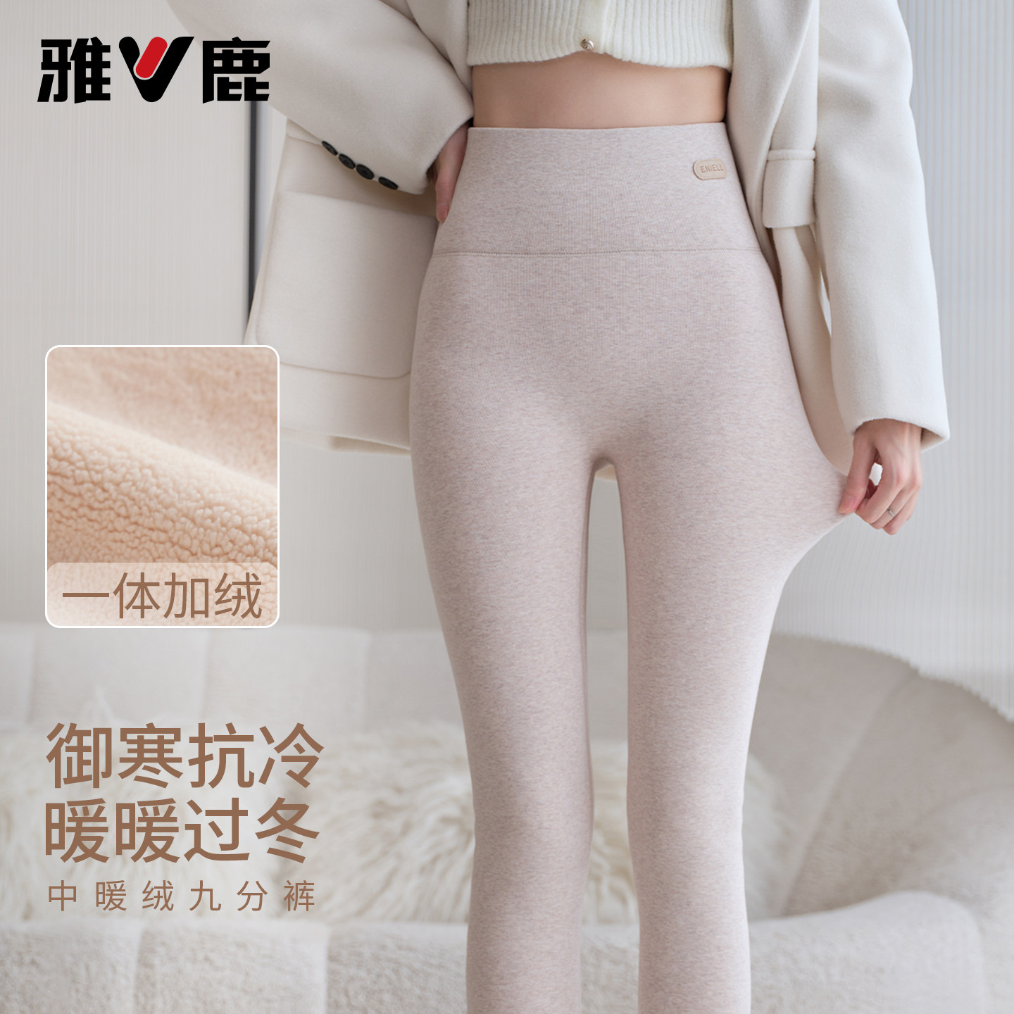 雅鹿加绒加厚可外穿打底女保暖高腰收腹显瘦弹力秋冬棉裤保温东北