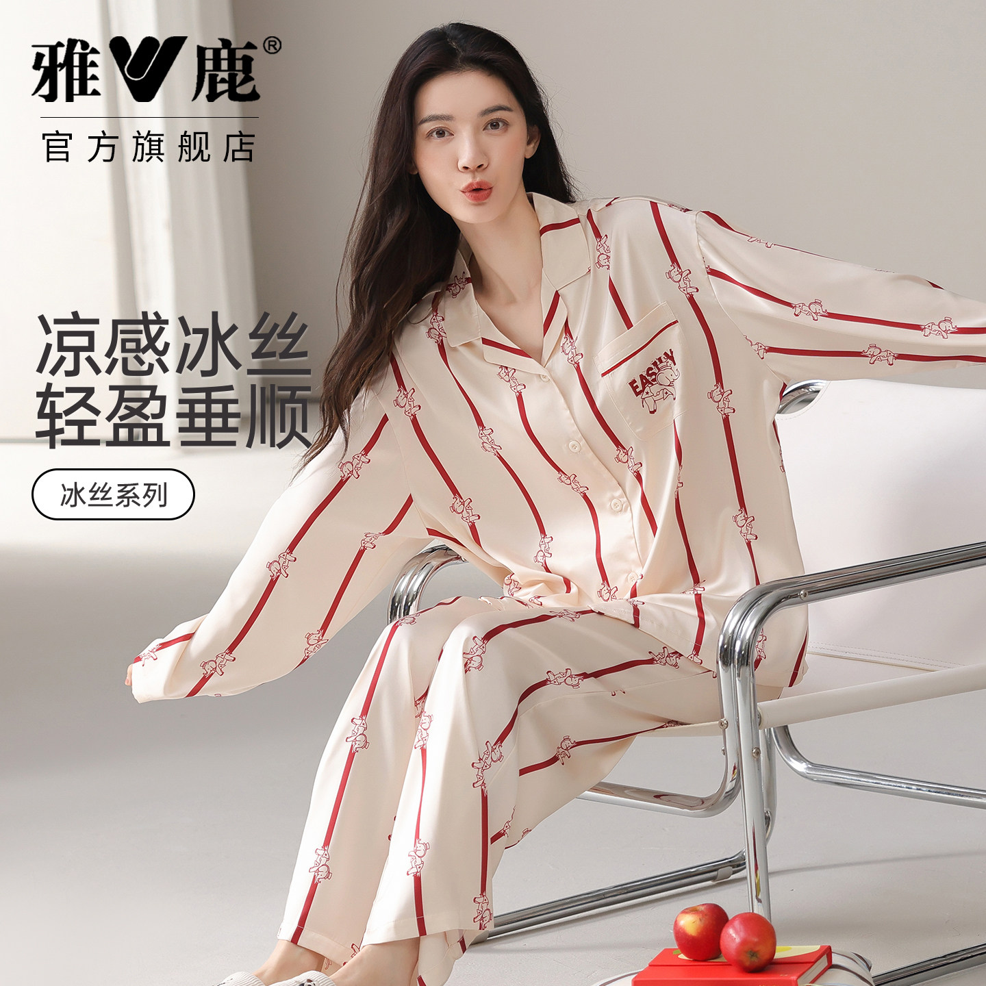 雅鹿女士冰丝睡衣女款长袖春秋款丝绸高档条纹家居服套装2026新款