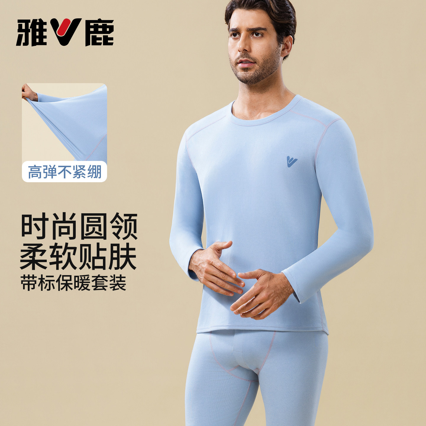 雅鹿保暖内衣薄款秋衣秋衣套装冬