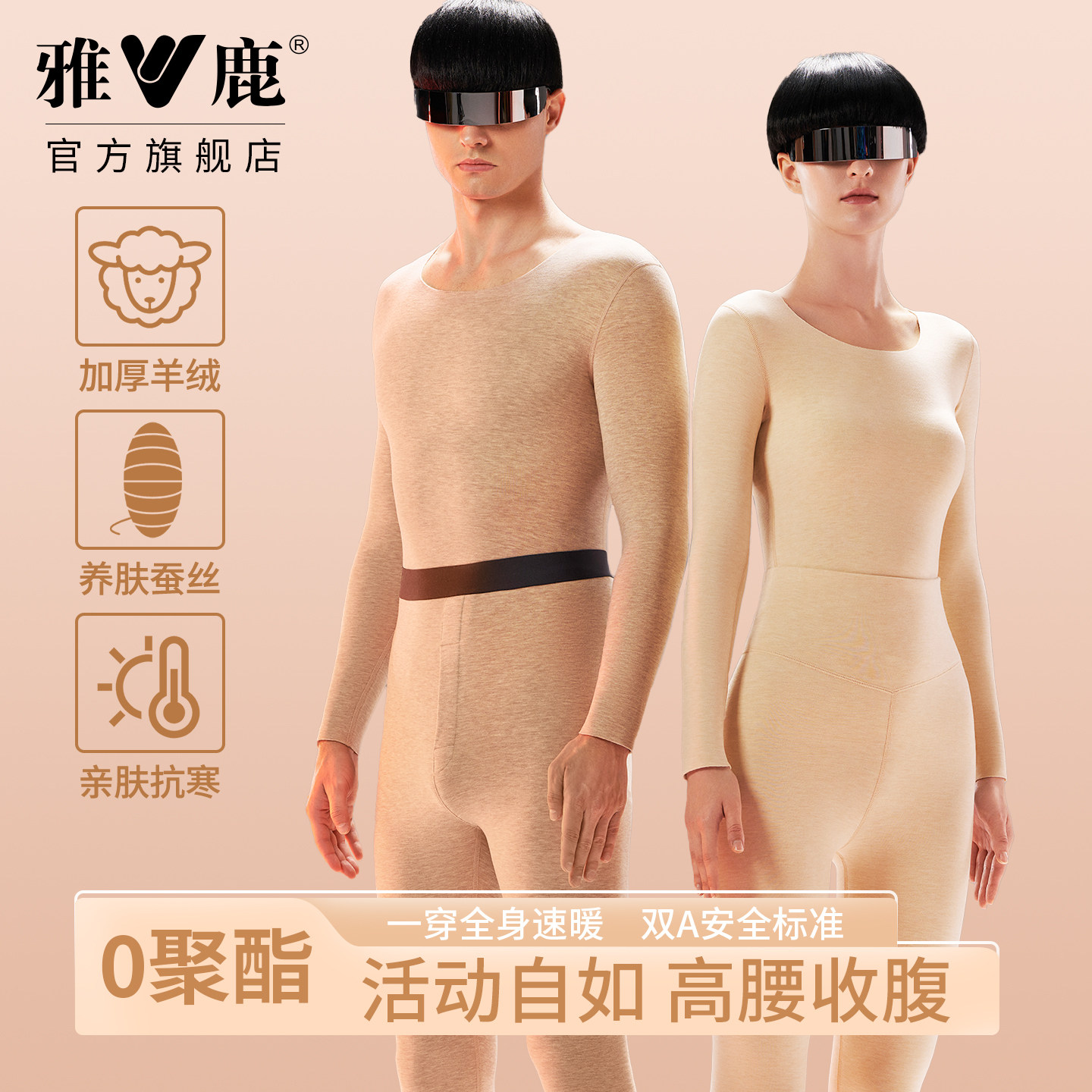 雅鹿保暖内衣套装秋冬季双面抓绒