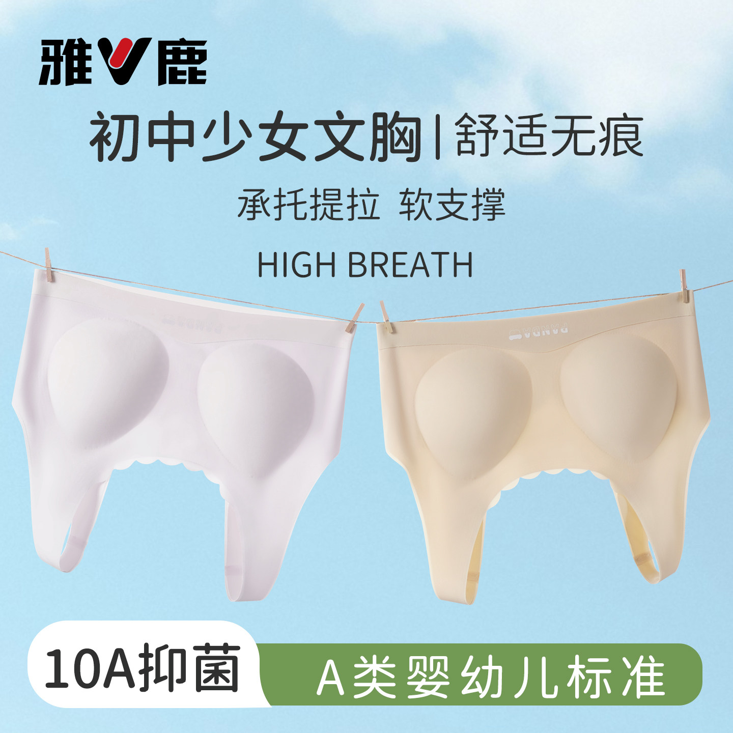 雅鹿少女无痕防震背心式文胸
