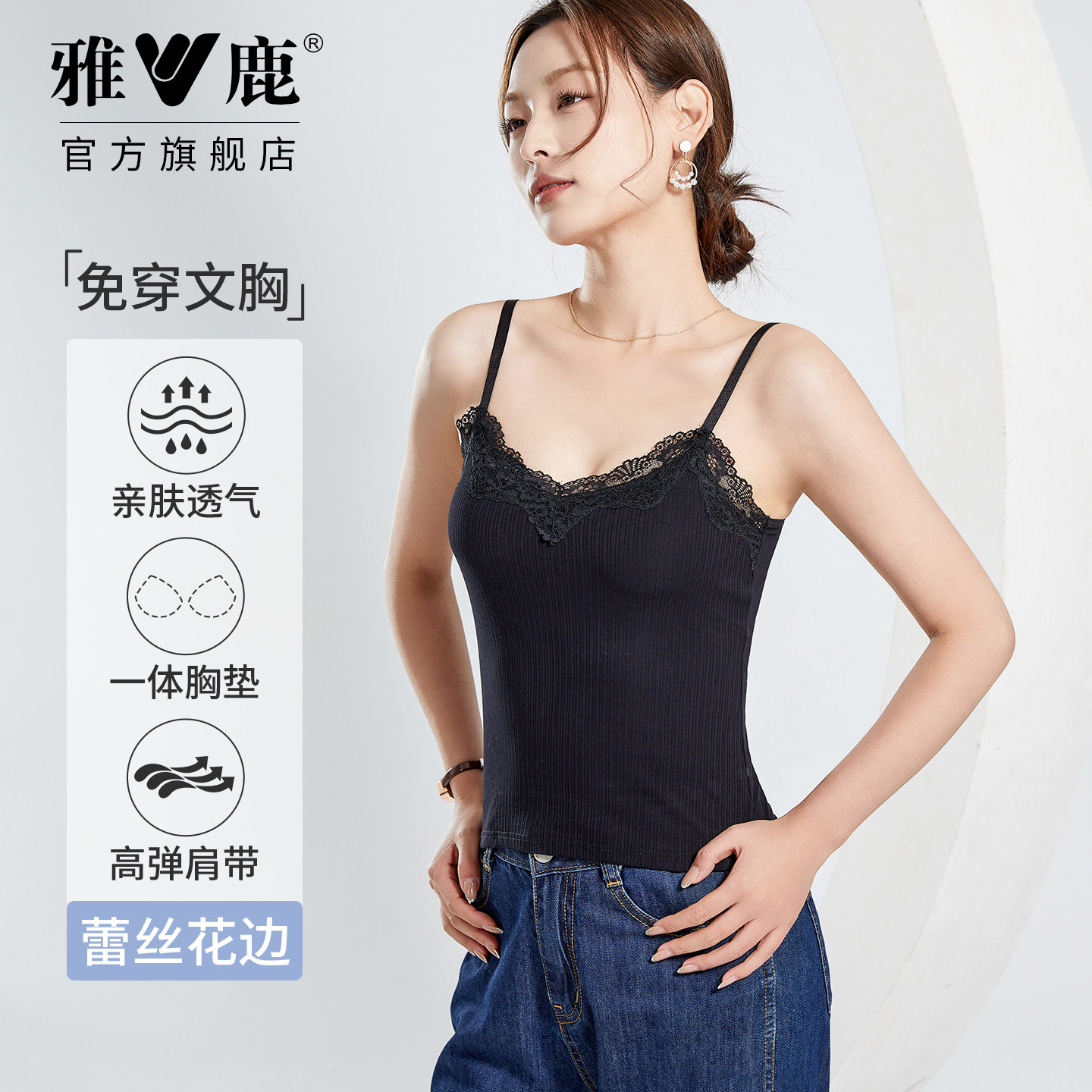 雅鹿女士性感蕾丝边吊带背心带胸垫内搭外穿美背高弹修身遮副乳夏