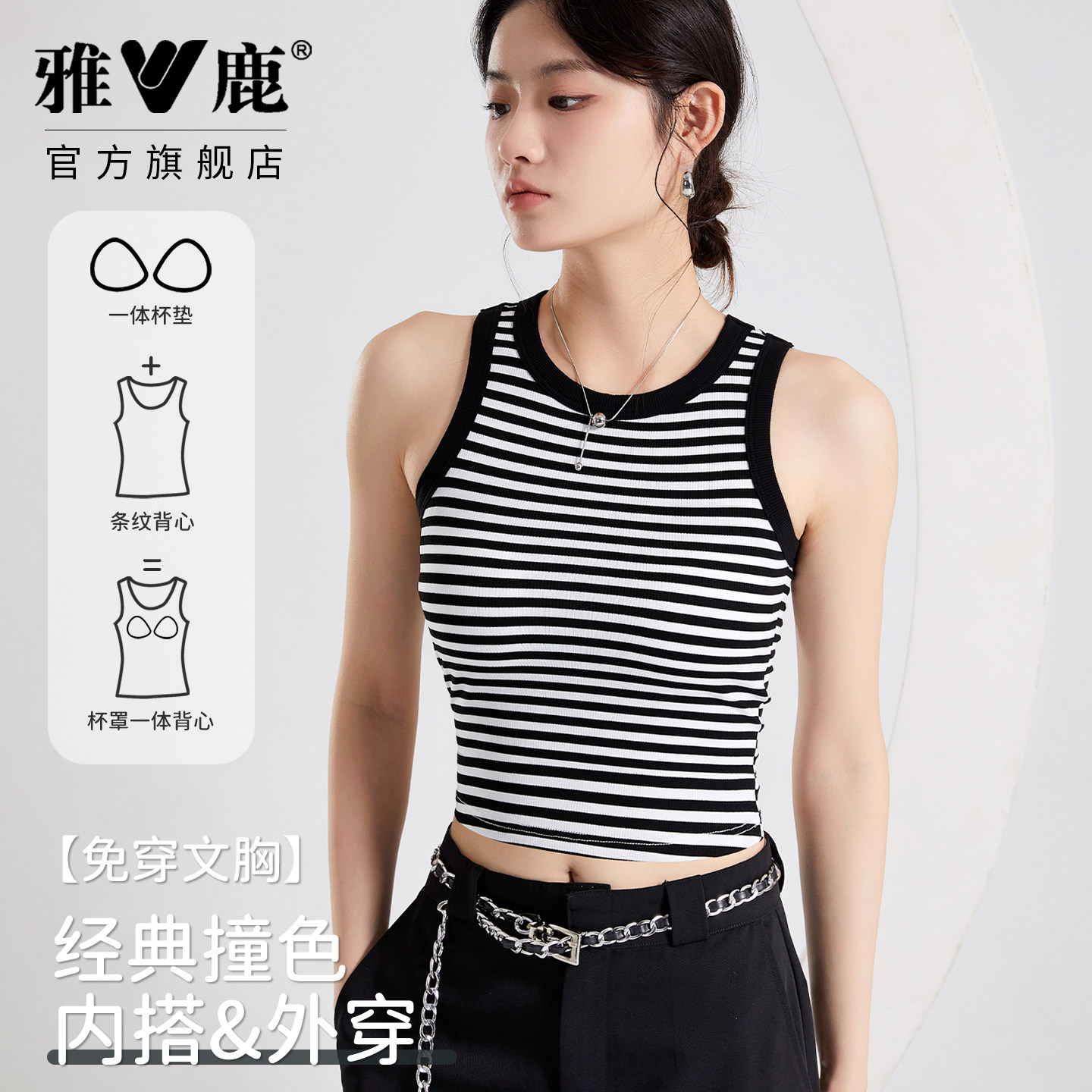 雅鹿女士条纹吊带背心免穿文胸一体式带胸垫修身辣妹上衣春夏新款