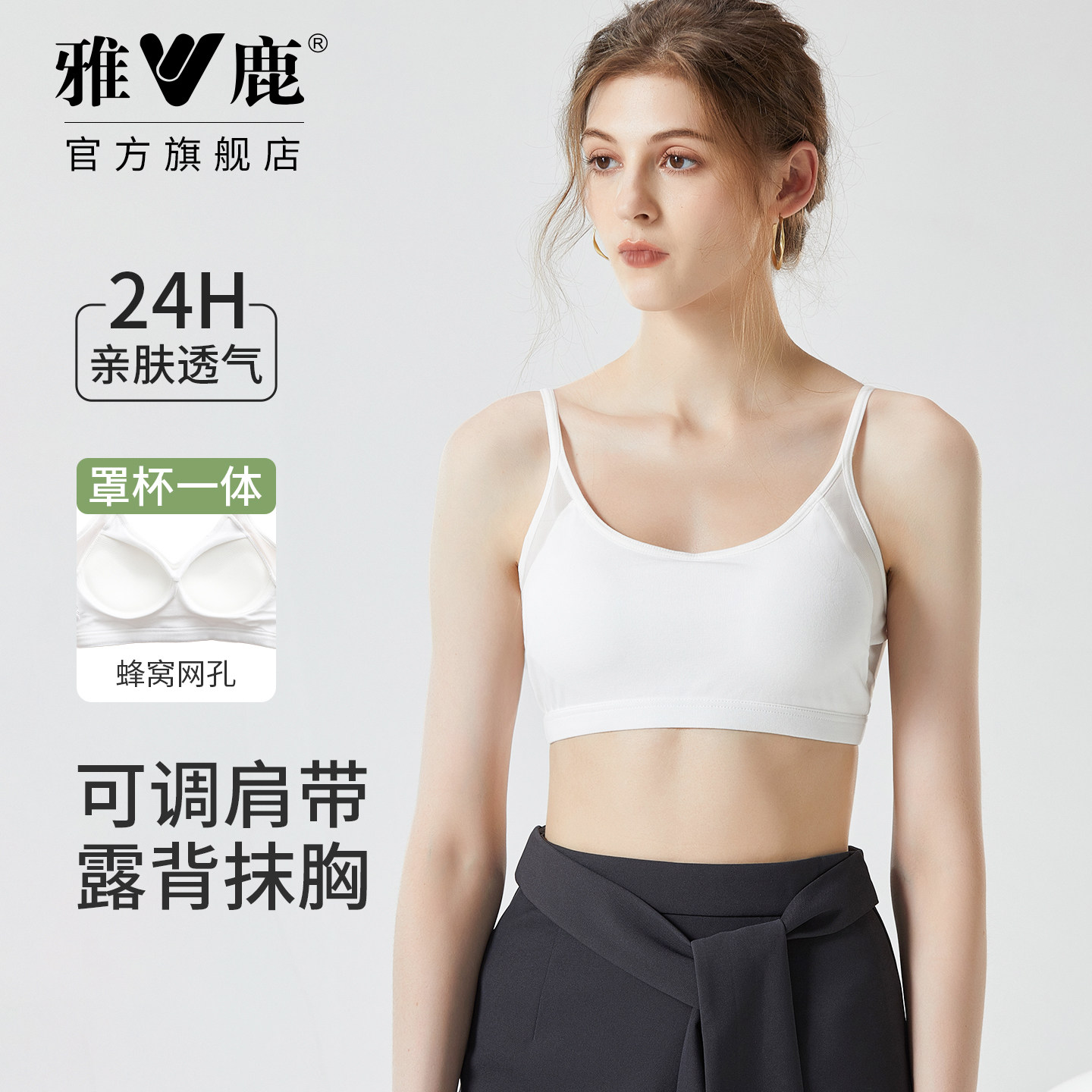 雅鹿纯棉文胸女无钢圈胸垫防走光透气抹胸百搭内搭不跑杯2026新款