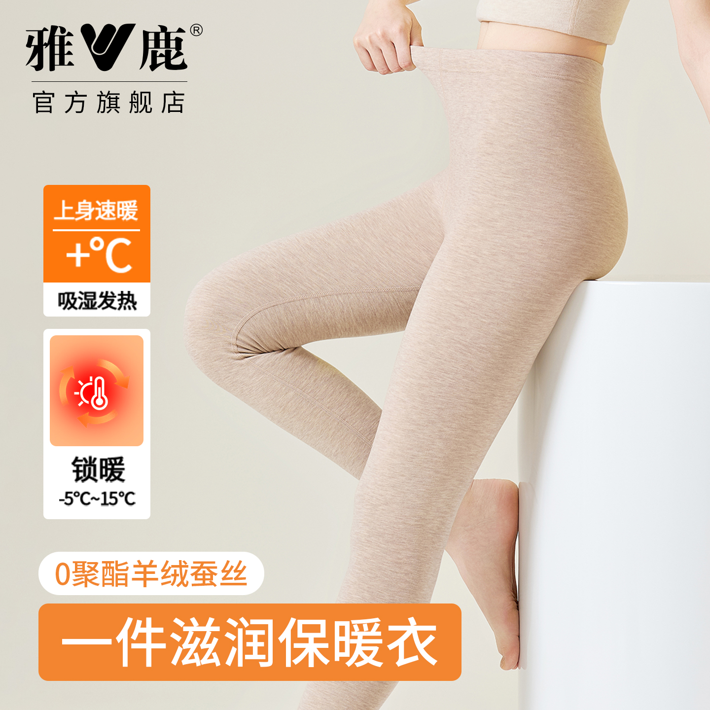 雅鹿女款保暖裤高腰收腹发热