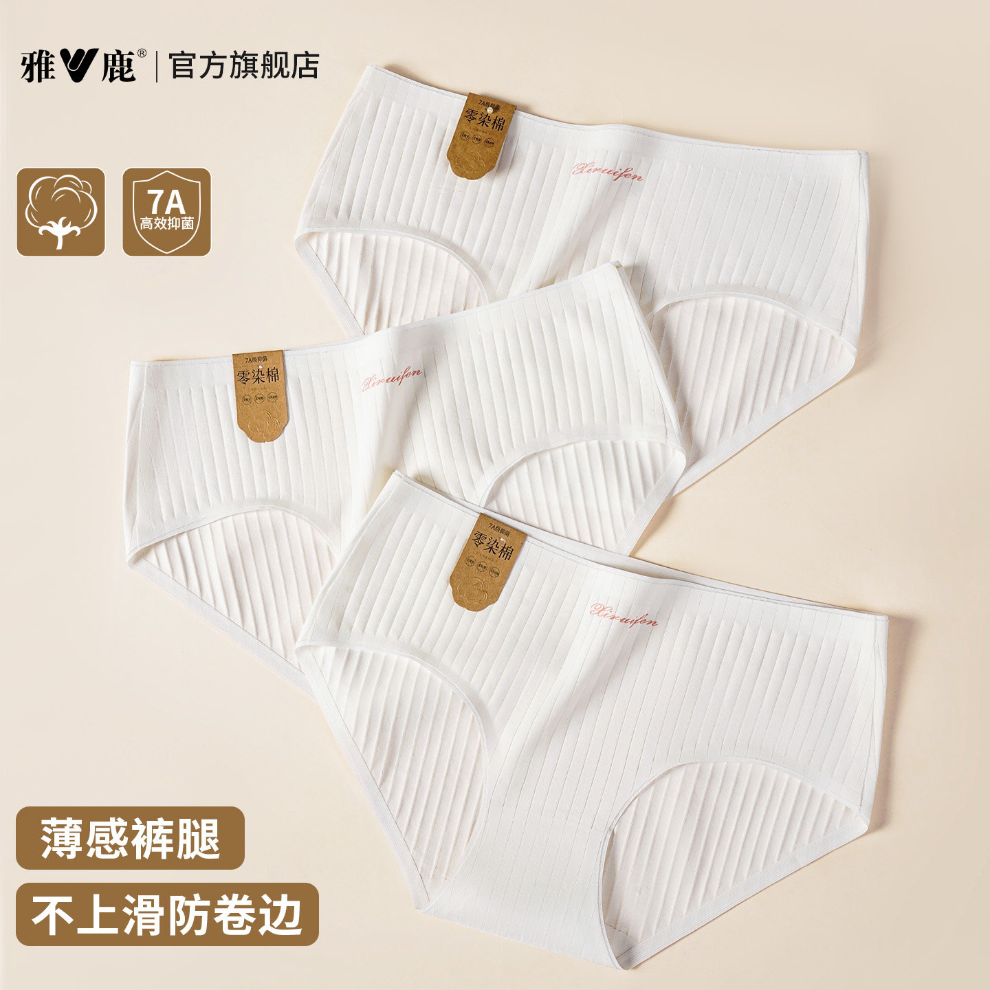 雅鹿内裤女纯棉抗菌螺纹棉聚乳酸抑菌裆中腰女士内裤2026新款舒适,女士内衣/男士内衣/家居服,女三角裤,淘宝优惠券,粉丝福利购,淘宝优惠卷