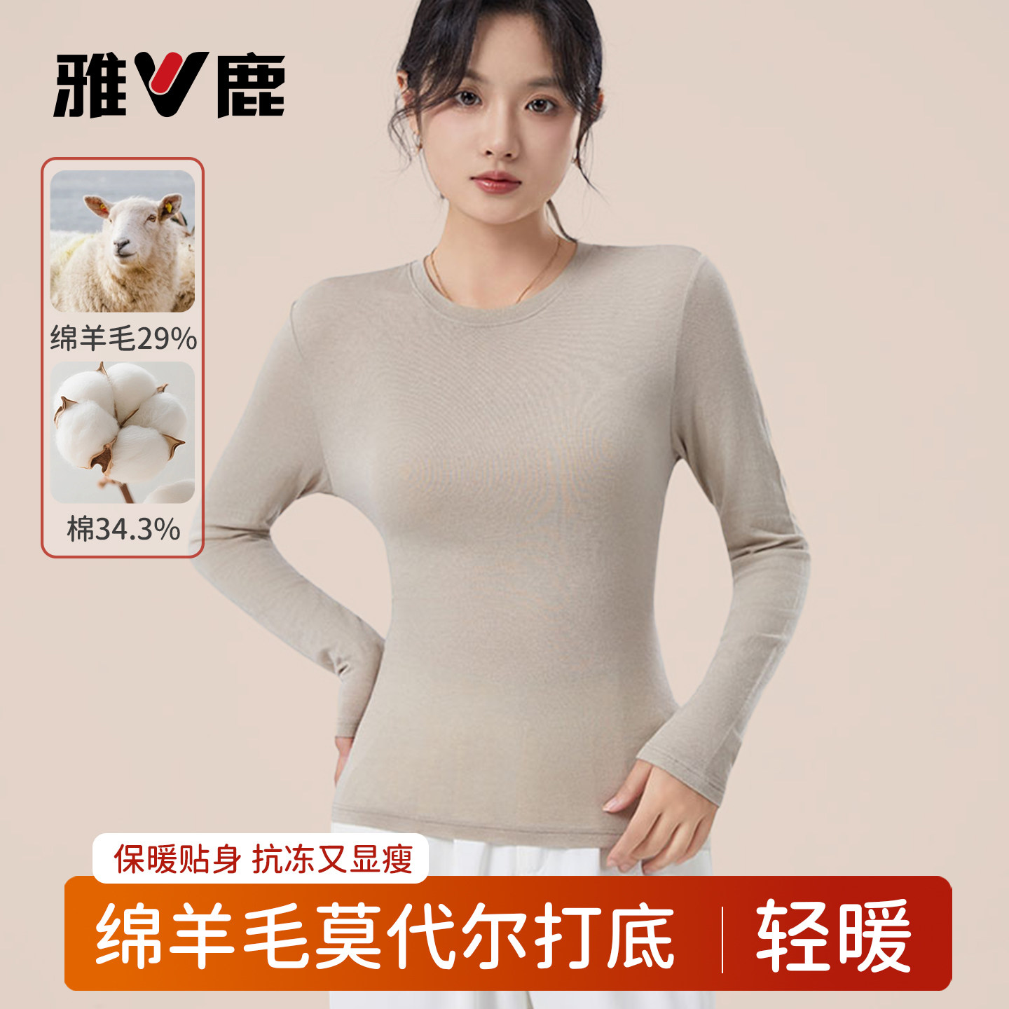 雅鹿女秋冬羊毛保暖打底针织衫