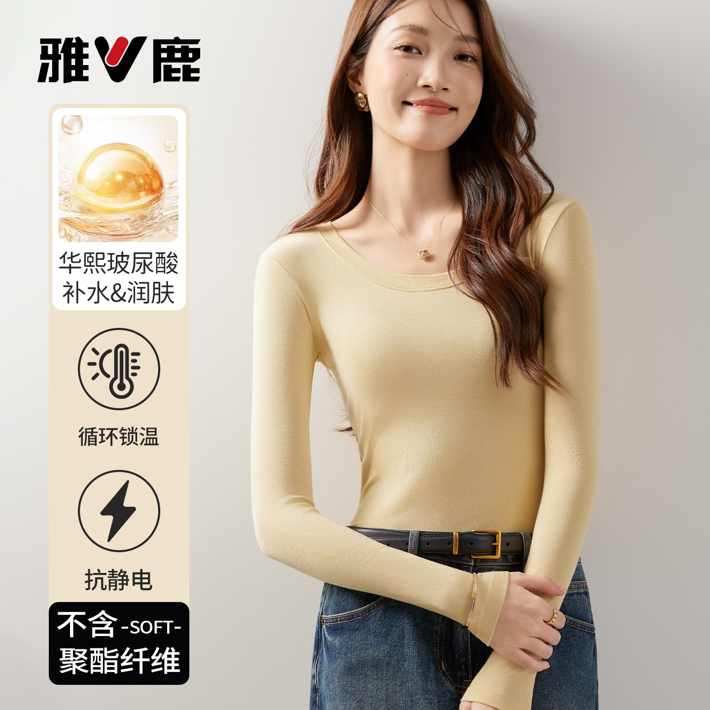 雅鹿女士玻尿酸补水抗静电保暖衫