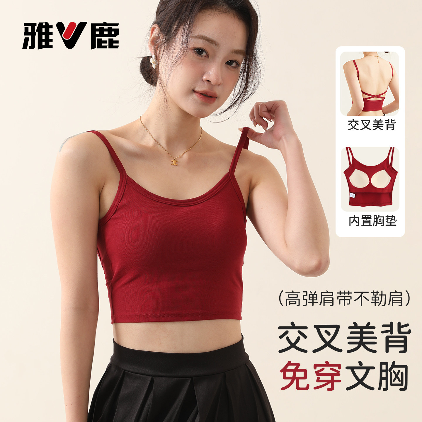 雅鹿女士带胸垫吊带美背高弹肩带修身透气内搭外穿背心短款新款夏