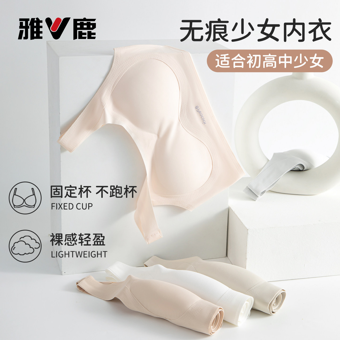 雅鹿发育期无痕防震少女文胸