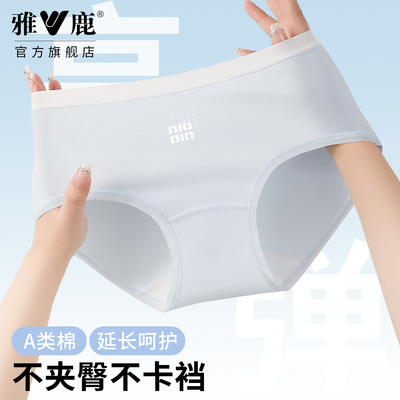 雅鹿女士纯棉抗菌加长裆三角裤