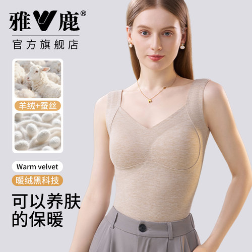 雅鹿免穿文胸保暖背心羊绒蚕丝