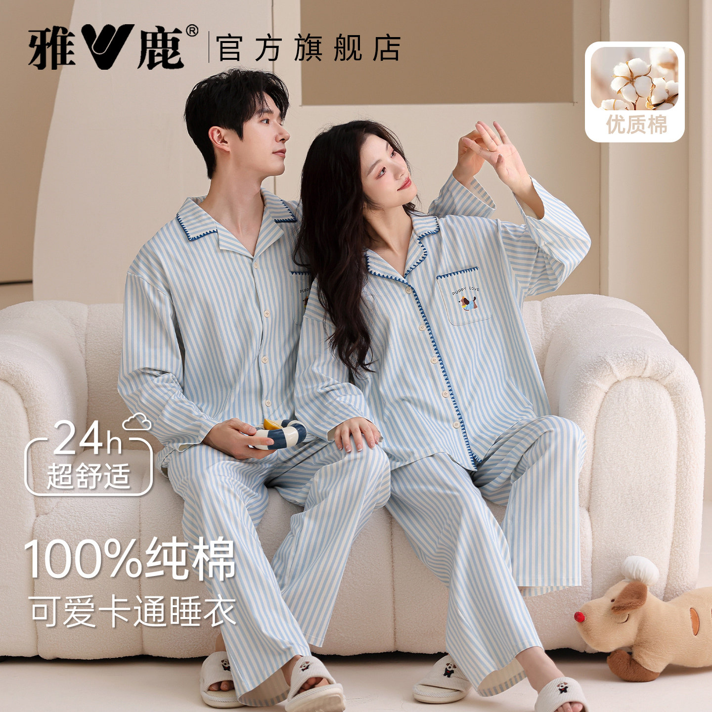 雅鹿纯棉情侣睡衣春秋季长袖开衫2026新款冬季男女卡通可爱家居服,女士内衣/男士内衣/家居服,睡衣/家居服套装,淘宝优惠券,粉丝福利购,淘宝优惠卷