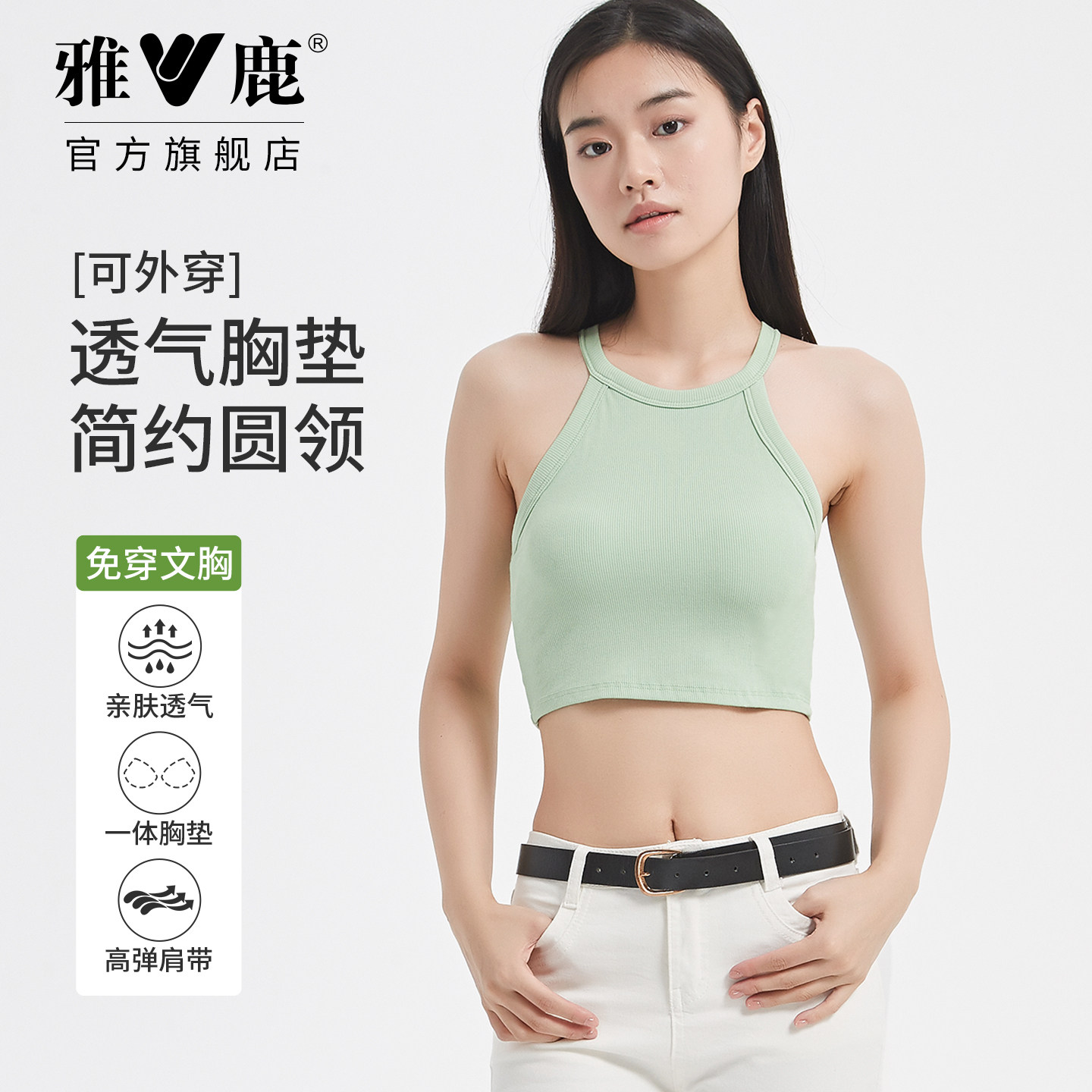 雅鹿女士挂脖吊带背心外穿美背修身显瘦螺纹针织打高弹透气含胸垫