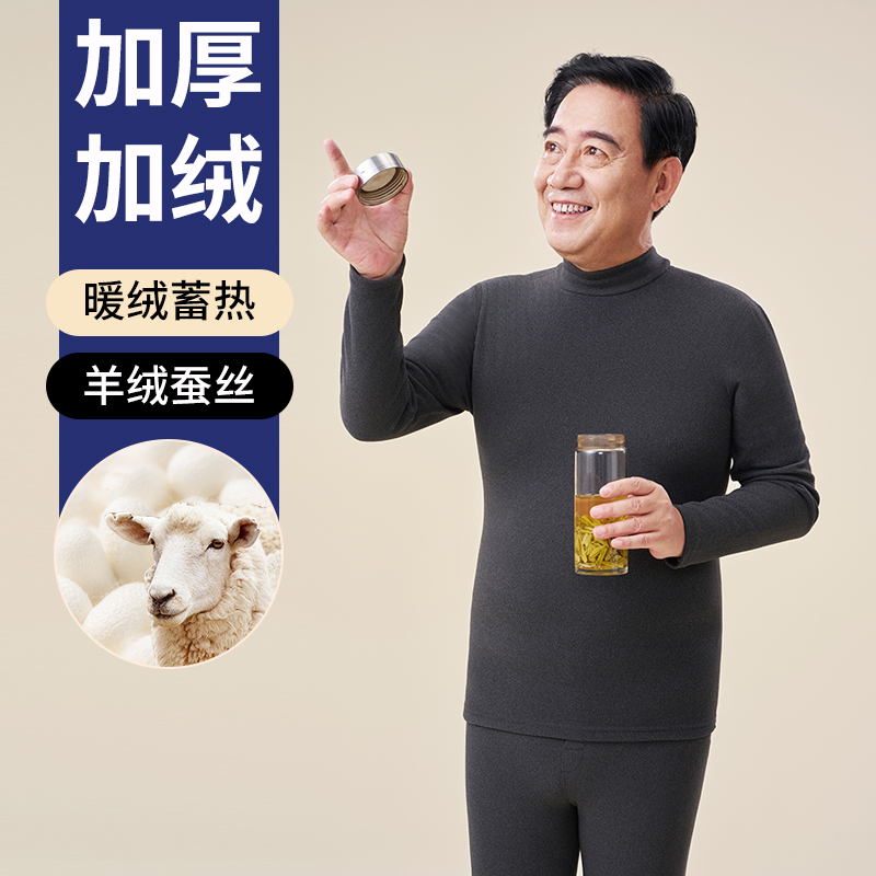 雅鹿蚕丝羊绒德绒无痕保暖内衣