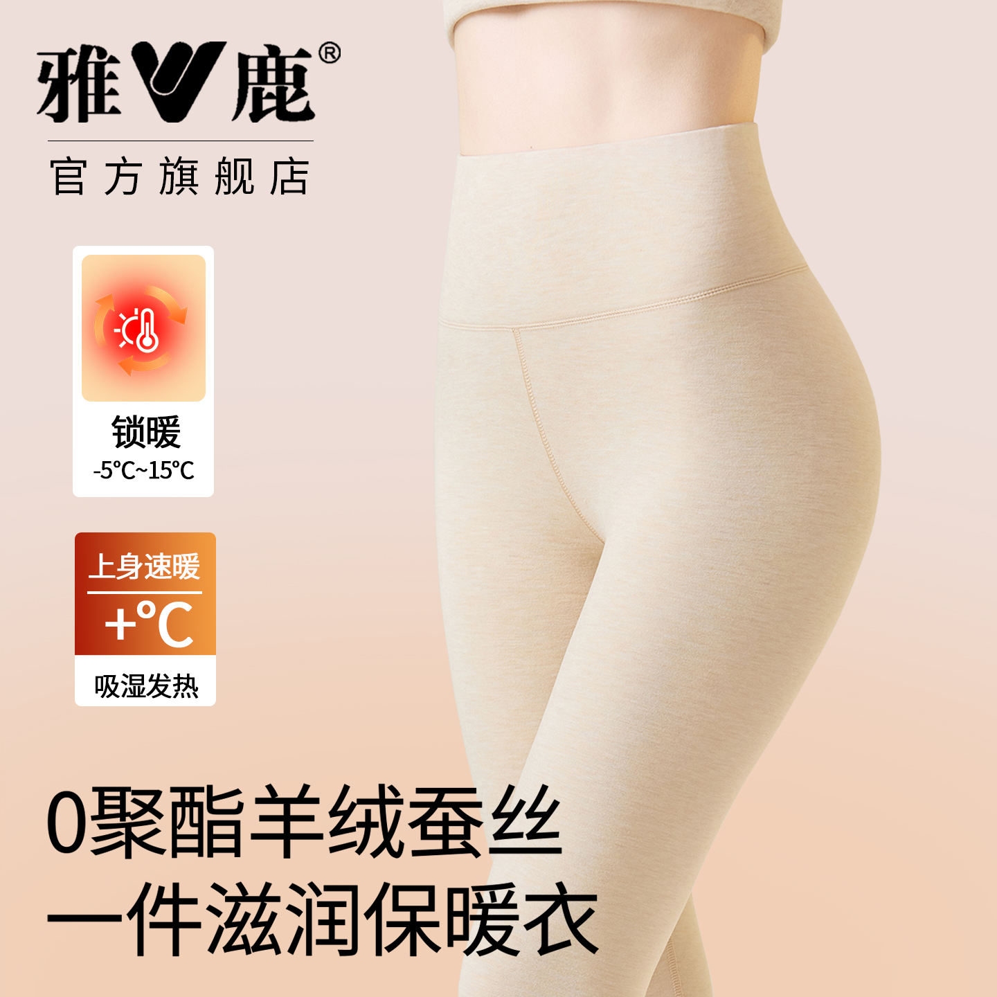 雅鹿保暖裤女羊绒蚕丝棉裤秋裤