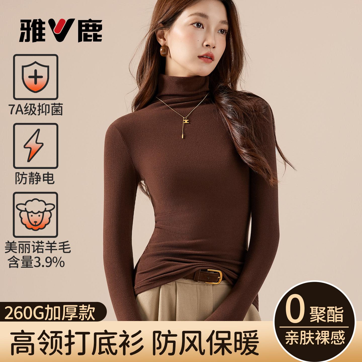 雅鹿女高领加厚保暖打底衫