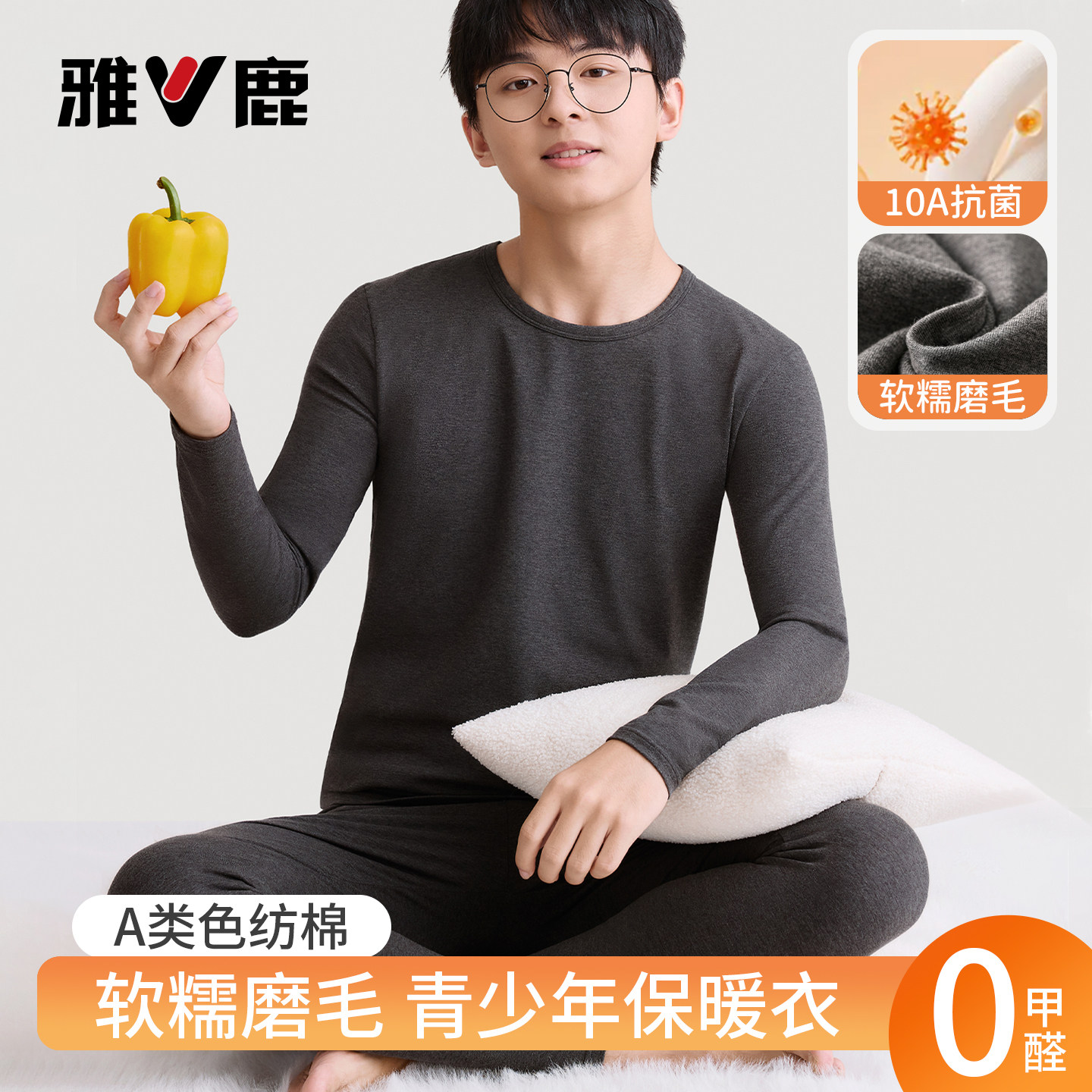 雅鹿男青少年抗菌磨毛秋衣套装