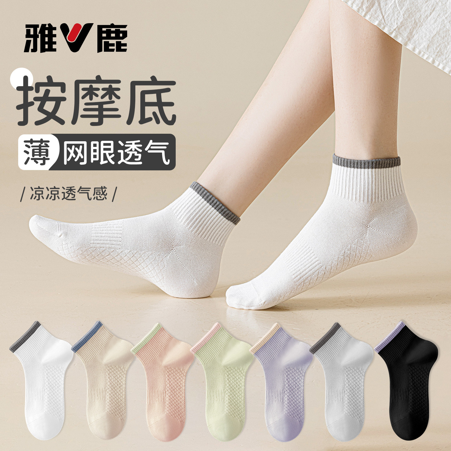 雅鹿网眼棉袜女短筒夏季薄款透气按摩底减压简约多色防臭高弹不勒