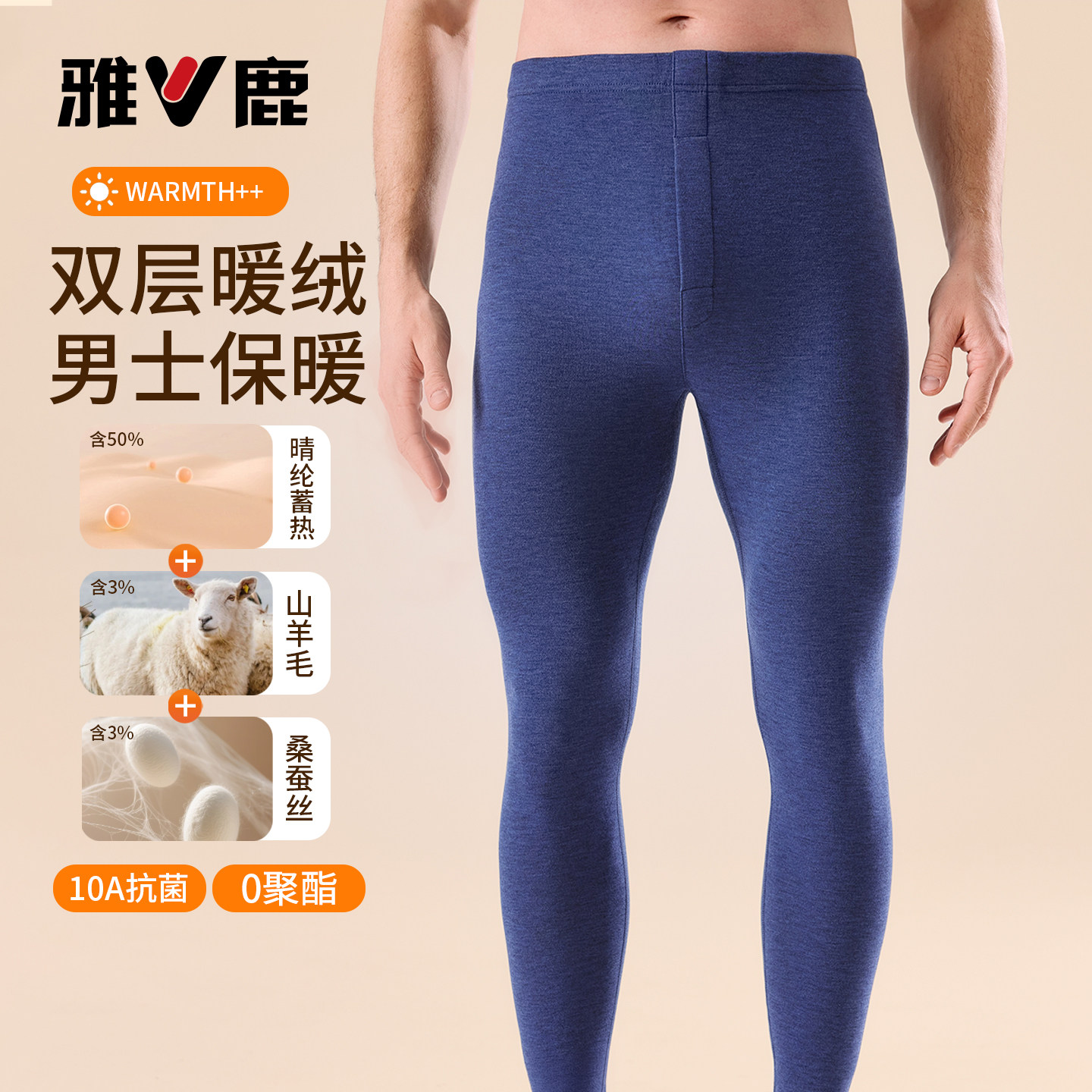 雅鹿男士薄款羊绒蚕丝保暖秋裤
